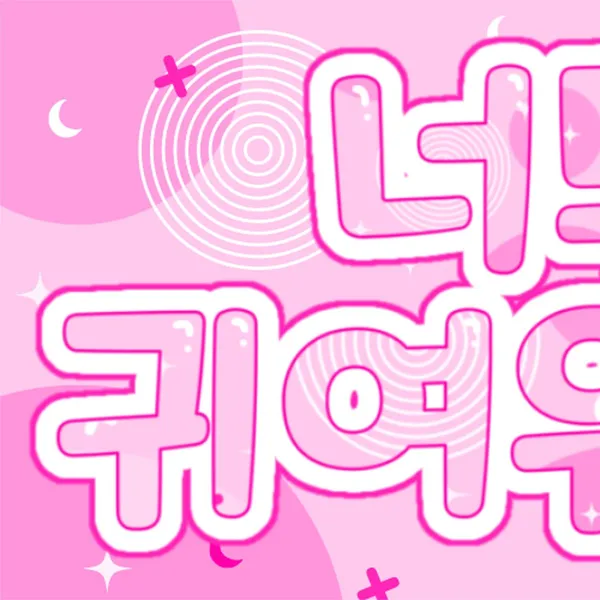 Today's Most Loved Sejeong