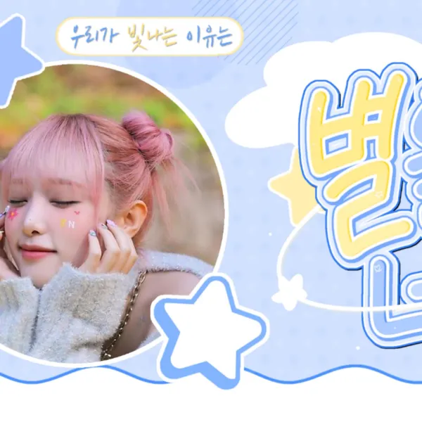 Today's Most Loved Choi Yena
