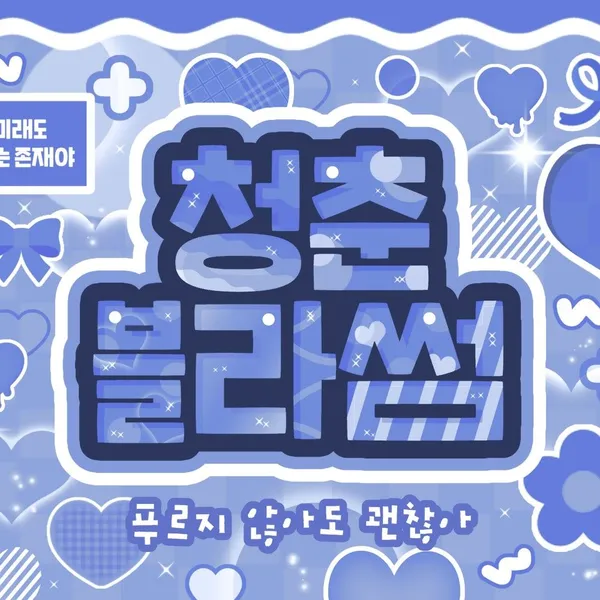 Today's Most Loved HueningKai (TOMORROW X TOGETHER)