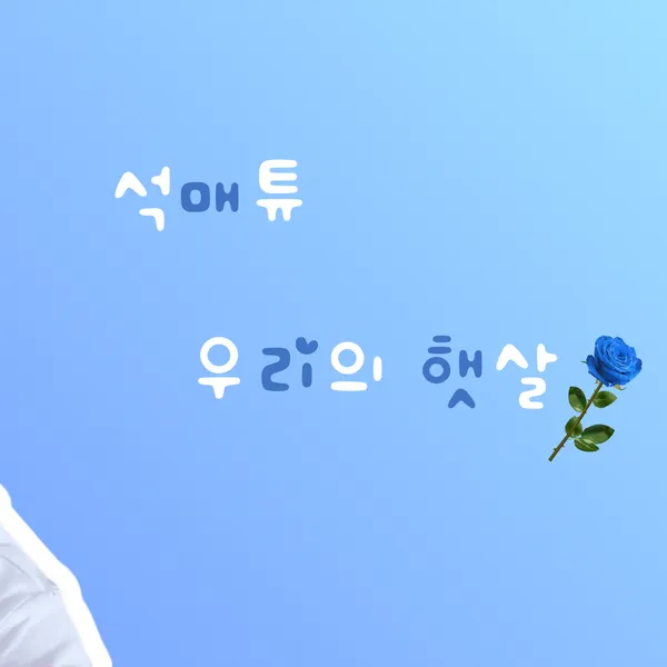 Today's Most Loved Seok Matthew (ZEROBASEONE)