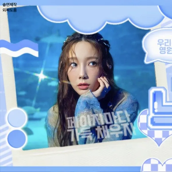 テヨン (少女時代)への愛が詰まった人気写真