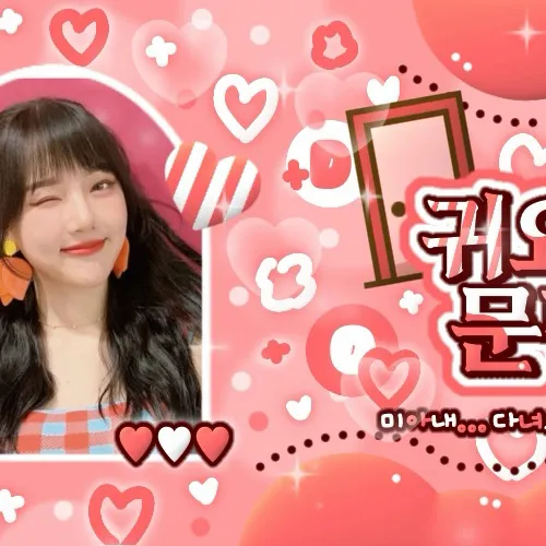 예린 (여자친구) 팬심 가득한 인기 사진