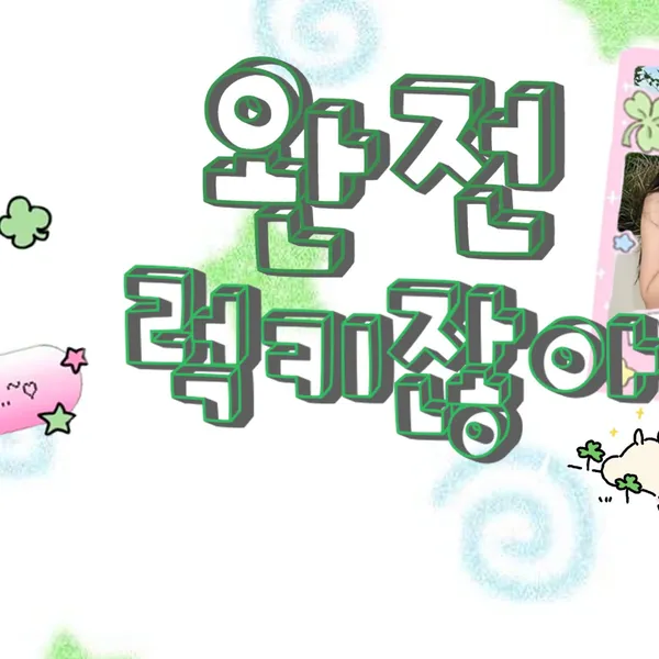 팬들이 뽑은 안유진 (IVE) 최고의 순간
