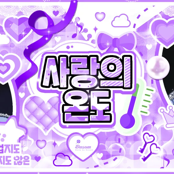 Today's Most Loved Sion (NCT WISH)