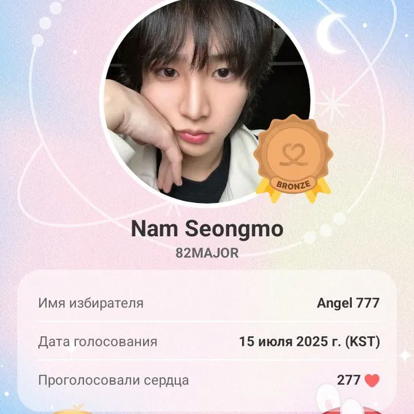 Today's Most Loved Nam Seongmo (82MAJOR)