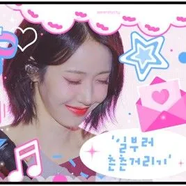 Today's Most Loved SinB (GFRIEND, VIVIZ)