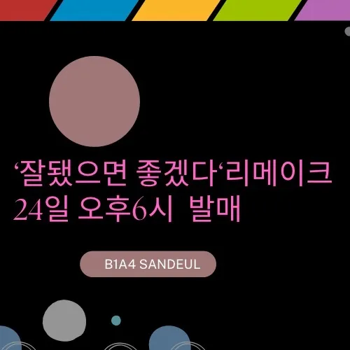 Fans' Pick: Best Moment of Sandeul (B1A4)