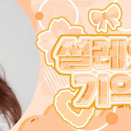 Today's Most Loved Sejeong