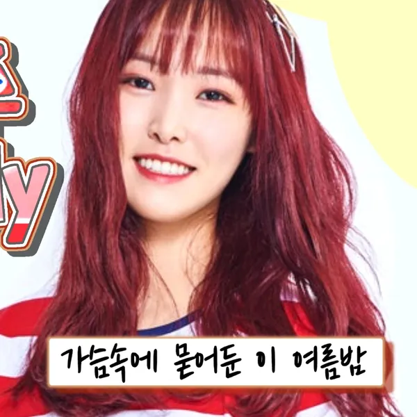 今日最受喜愛的裕株 (GFRIEND)