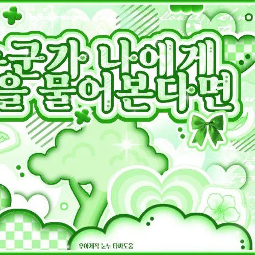 오늘 가장 사랑받은 하늘 (KISS OF LIFE)의 모습