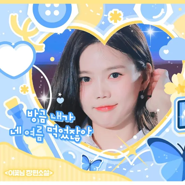 今天最受喜爱的孝定 (OH MY GIRL)