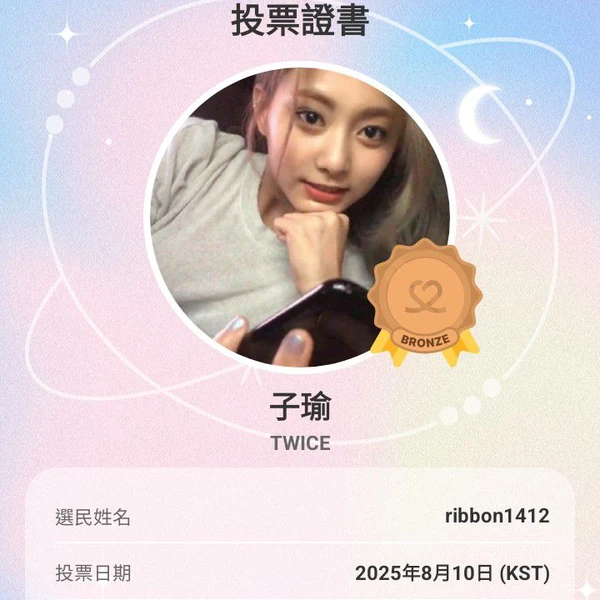 TWICEのスマートフォンアプリB賞ツウィ TWICE ツウィ ファンダムコミュニティ │ KPOP人気No.1アプリ
