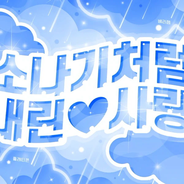 예지 (ITZY) 팬심 가득한 인기 사진