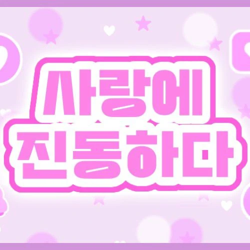 아사 (BABYMONSTER) 팬심 가득한 인기 사진