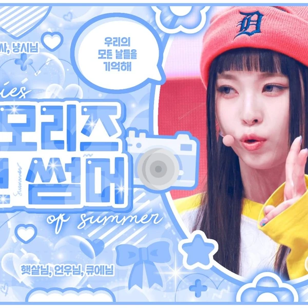 팬들이 뽑은 규진 (NMIXX) 최고의 순간