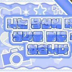 설윤 (NMIXX) 팬심 가득한 인기 사진