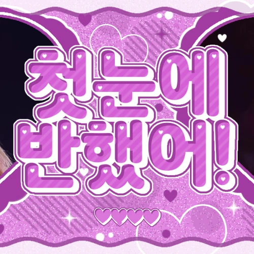 라미 (BABYMONSTER) 팬심 가득한 인기 사진