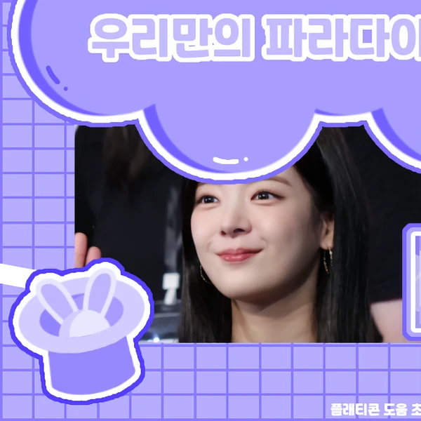 Penampilan Lia (ITZY) yang Paling Dicintai Hari Ini