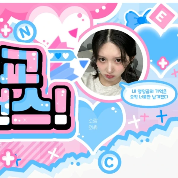 팬들이 뽑은 가을 (IVE) 최고의 순간