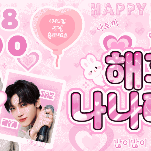 No.1 banner post of Jaemin (NCT DREAM) created by fans