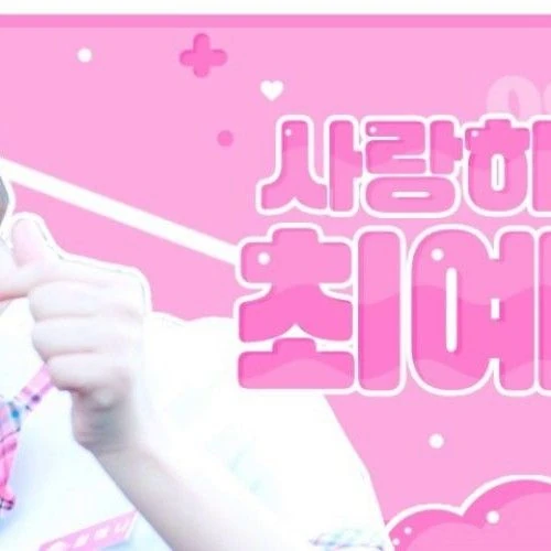 Top Photo Full of Choi Yena Love