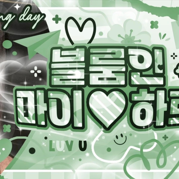 Today's Most Loved Shuie (SAY MY NAME)