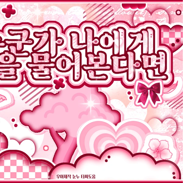Top Photo Full of Iroha (ILLIT) Love