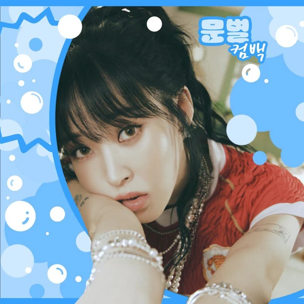 Fans' Pick: Best Moment of Moonbyul (MAMAMOO)