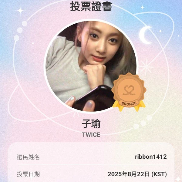 TWICEのスマートフォンアプリB賞ツウィ TWICE ツウィ ファンダムコミュニティ │ KPOP人気No.1アプリ
