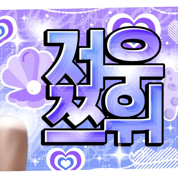 充满粉丝爱意的子瑜 (TWICE)人气照片