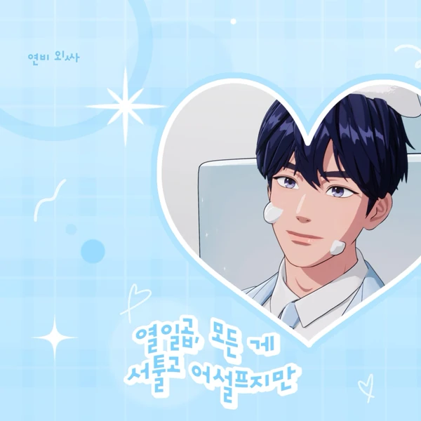 Popular profile image of Yejun (PLAVE) selected by votes
