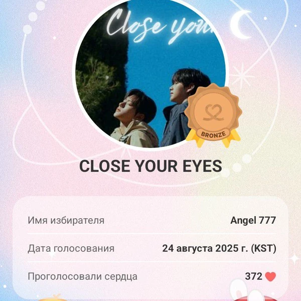 Today's Most Loved CLOSE YOUR EYES