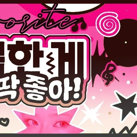 오늘 가장 사랑받은 에스파의 모습