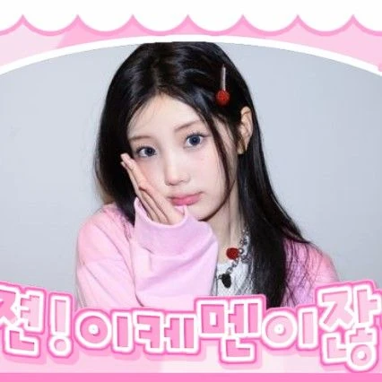Top Photo Full of Wonhee (ILLIT) Love