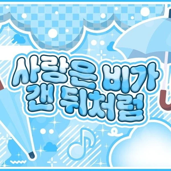 充满粉丝爱意的正洙 (Xdinary Heroes)人气照片
