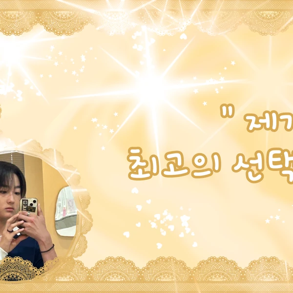 Today's Most Loved Na Yunseo