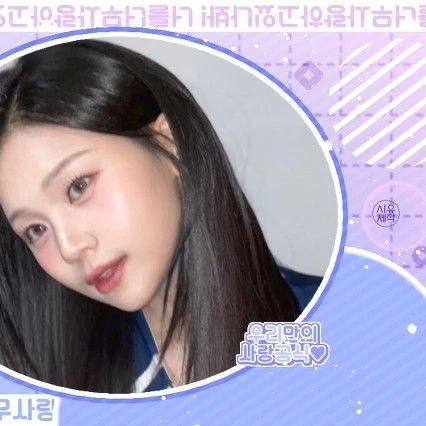 Today's Most Loved Umji (GFRIEND, VIVIZ)