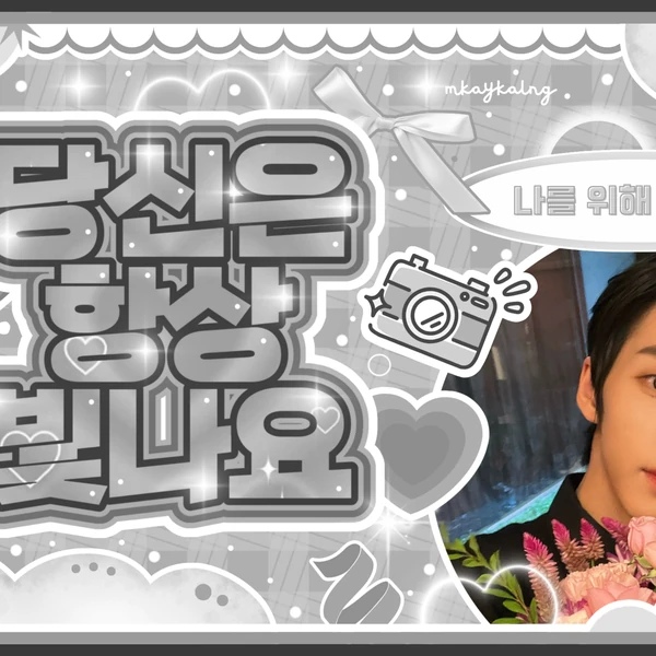 Top Photo Full of Seo Jeongwoo (AHOF) Love