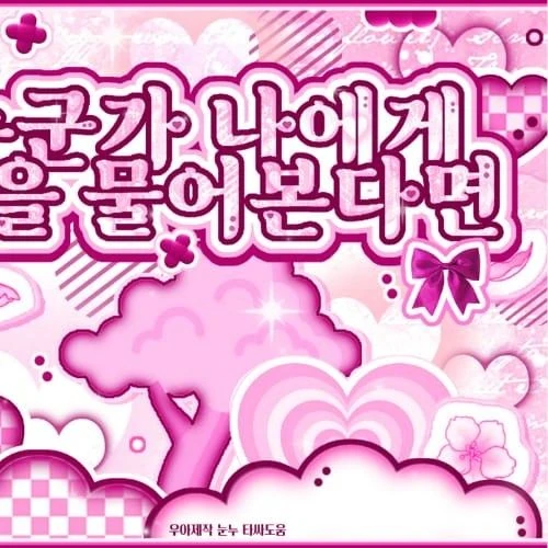 Top Photo Full of Wonhee (ILLIT) Love