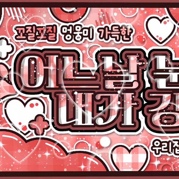 허씬롱 (보이스토리) 팬심 가득한 인기 사진