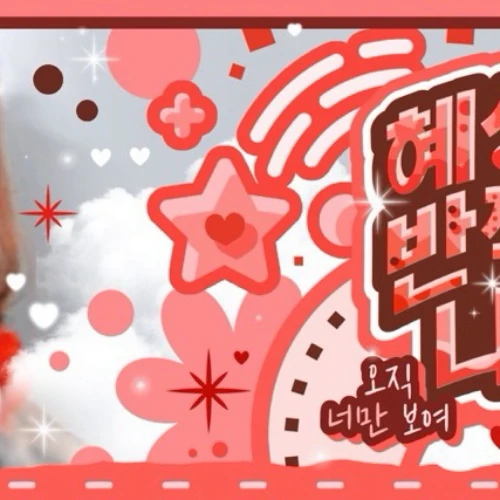Today's Most Loved Yerin (GFRIEND)