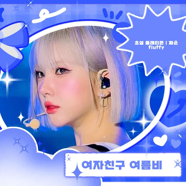 Top Photo Full of Eunha (GFRIEND, VIVIZ) Love