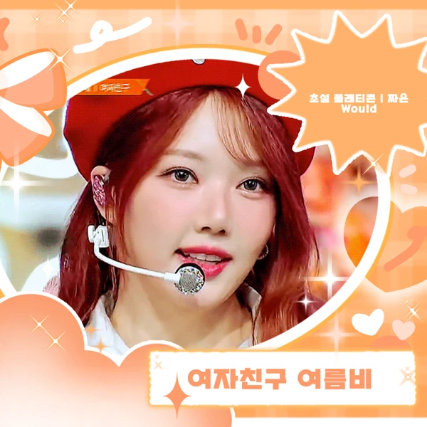 Top Photo Full of Yerin (GFRIEND) Love