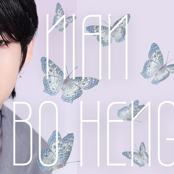 Today's Most Loved Nian Boheng