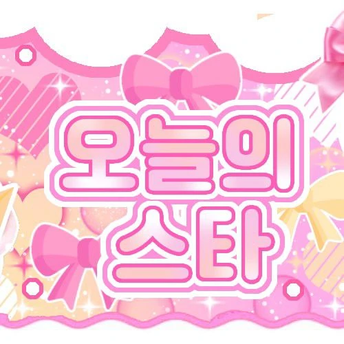 윈터 (에스파) 팬심 가득한 인기 사진
