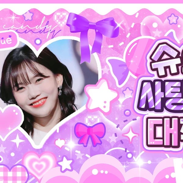 Today's Most Loved Hyojung (OH MY GIRL)