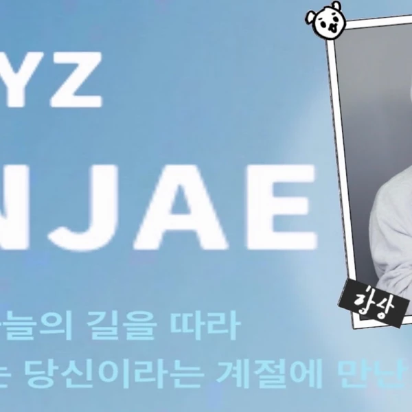 今日最受喜愛的賢在 (THE BOYZ)