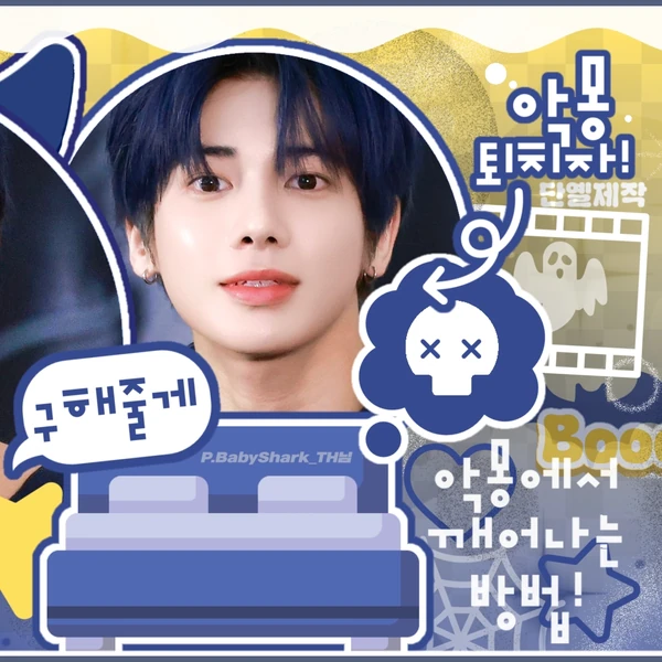 오늘 가장 사랑받은 태현 (투모로우바이투게더)의 모습