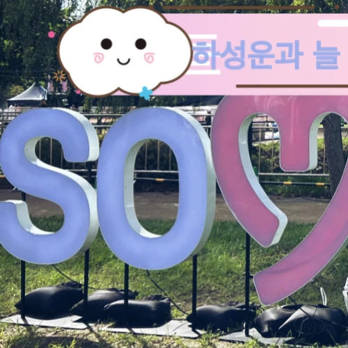 Fans' Pick: Best Moment of Ha Sungwoon