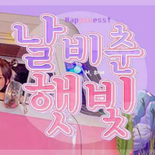 레드벨벳 팬심 가득한 인기 사진
